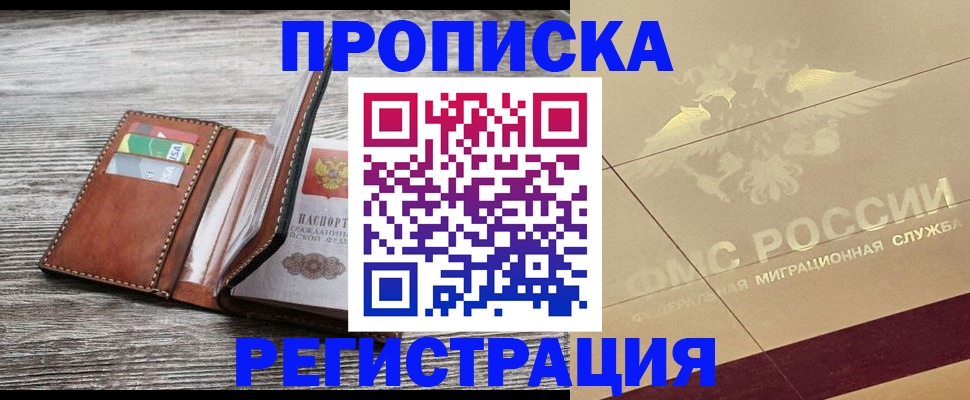 прописка в квартире в Ивановской области